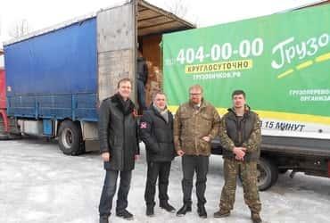 «ГрузовичкоФ» помог жителям Донбасса