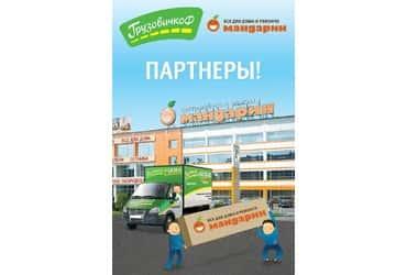 «ГрузовичкоФ» привезет покупки из ТЦ «Мандарин»